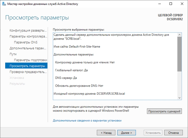 Active Directory резервный контроллер домена. 2 Контроллера домена Windows Server 2016. Обновление контроллеров домена до Windows Server 2016. Аналог контроллера домена. Установить контроллер домена