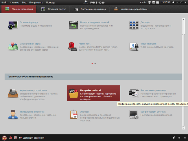 Ivms 4200 lite. IVMS 4200 меню. Как добавить устройство в IVMS 4200. IVMS 4200 логин пароль. Настройка и удаление записи в IVMS 4200.